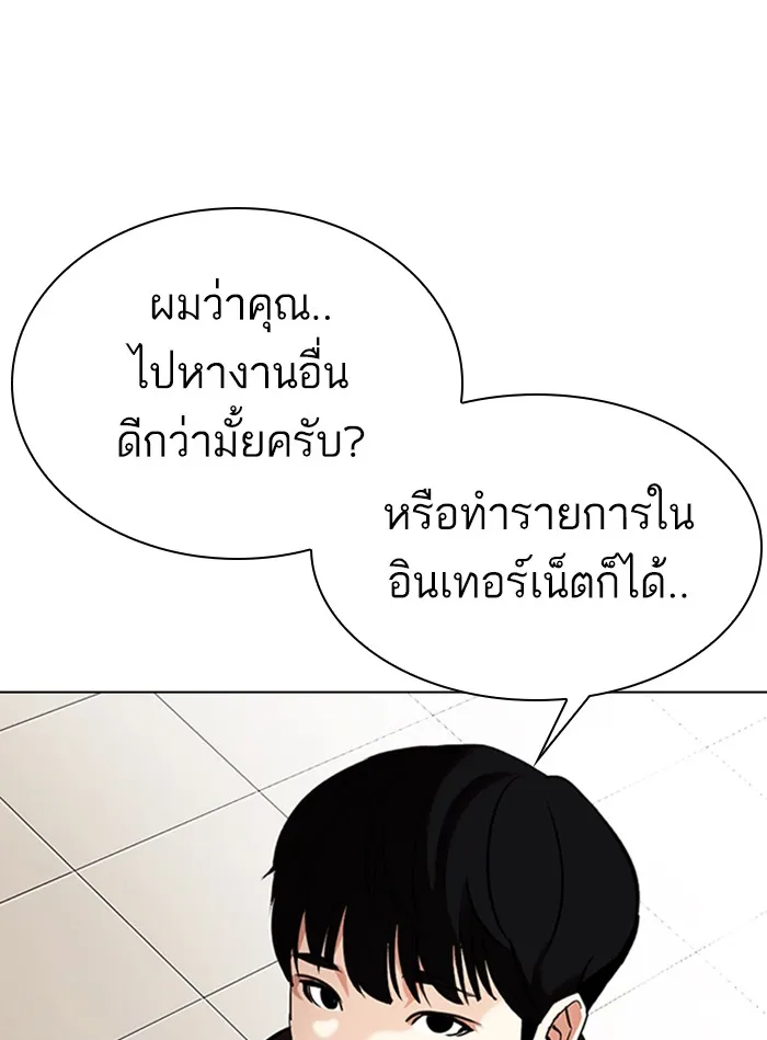 Lookism - หน้า 104