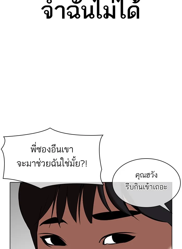 Lookism - หน้า 56