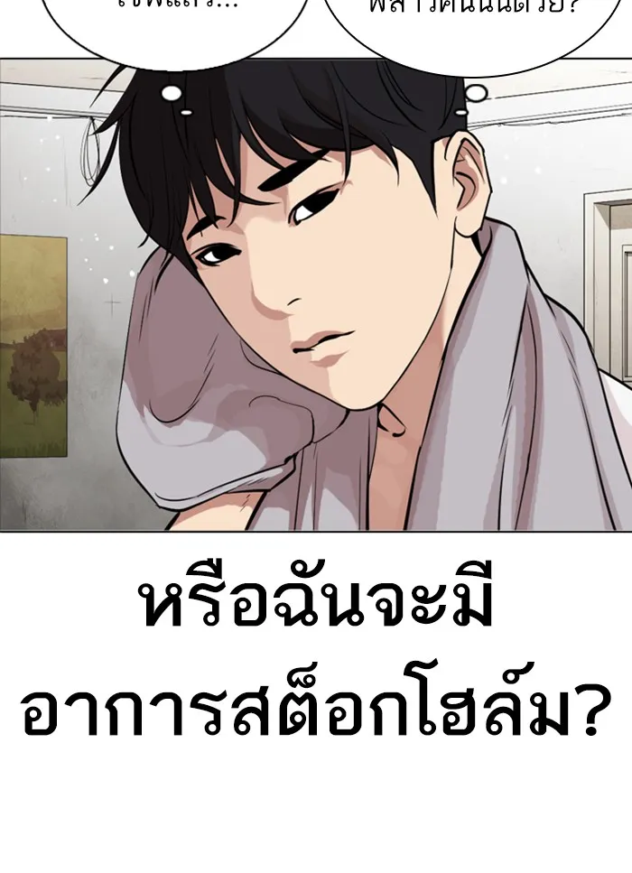 Lookism - หน้า 6