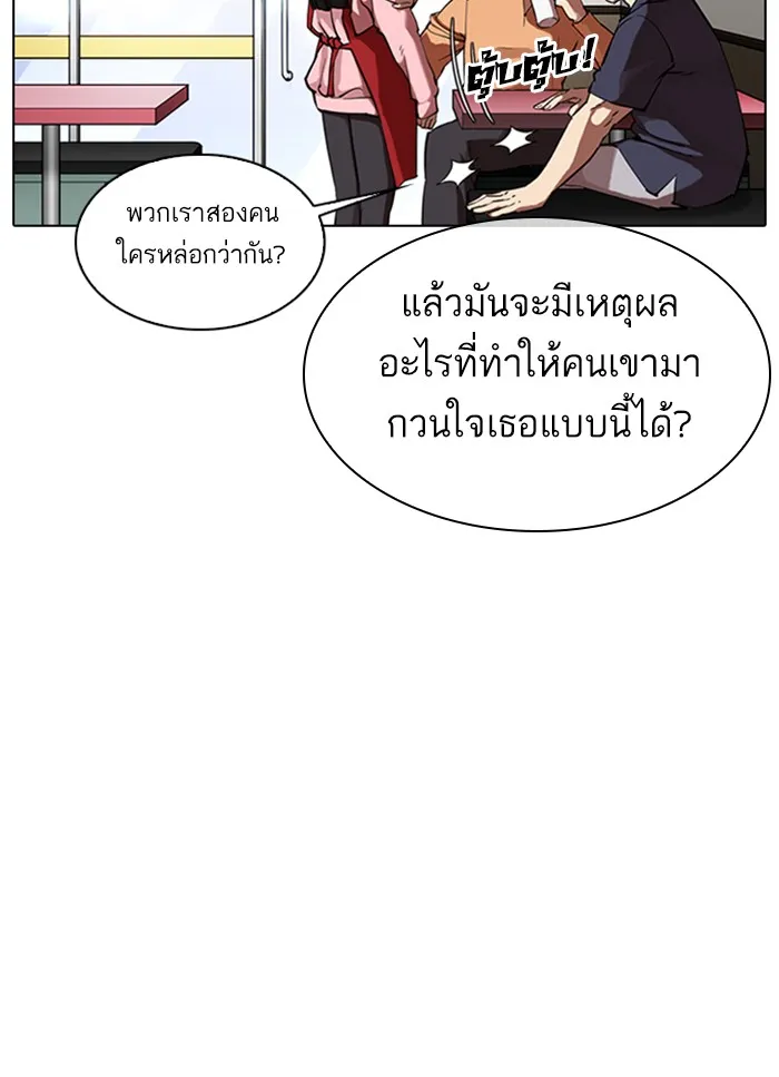 Lookism - หน้า 73