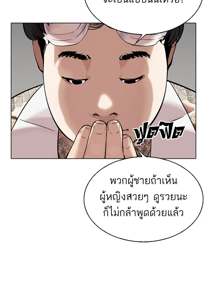 Lookism - หน้า 79