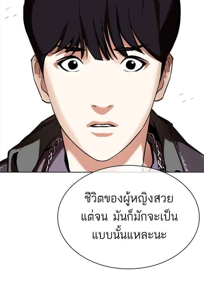 Lookism - หน้า 84