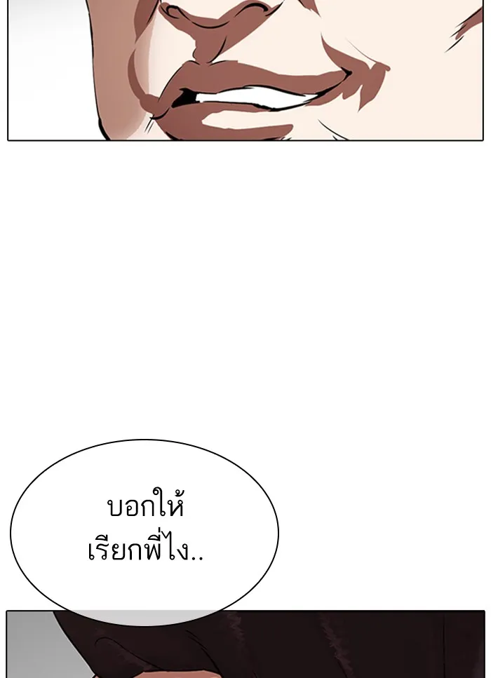 Lookism - หน้า 89