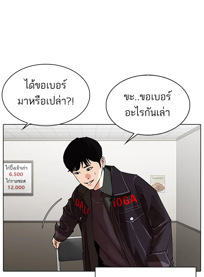 Lookism - หน้า 96