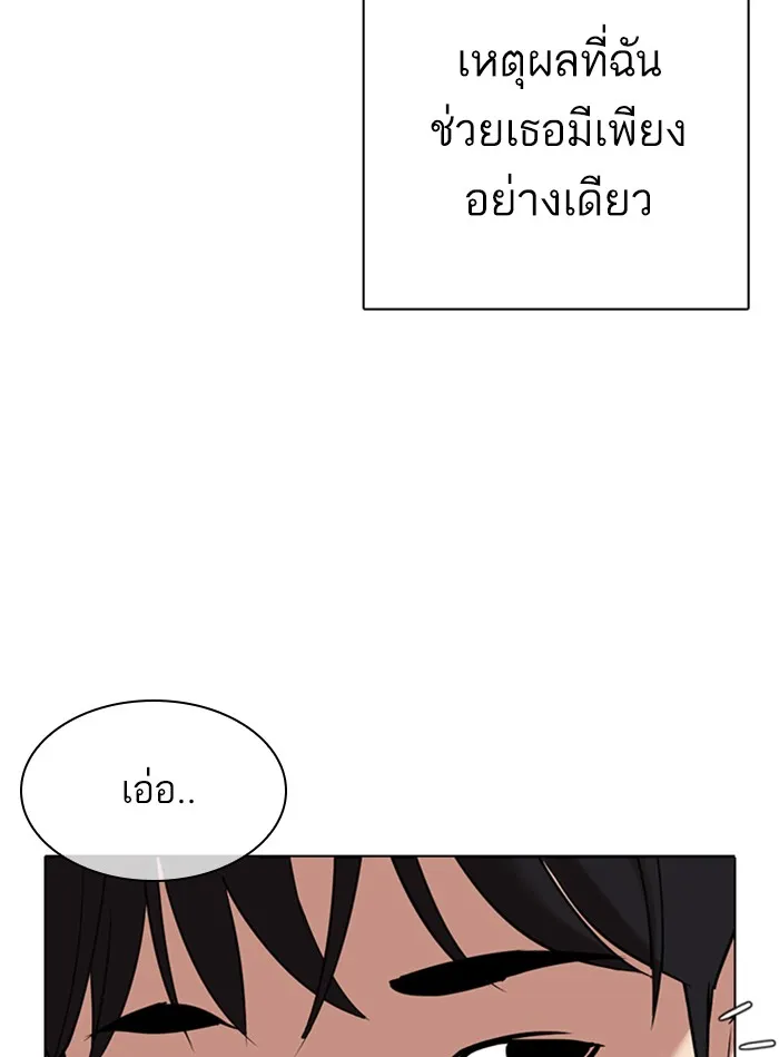 Lookism - หน้า 97