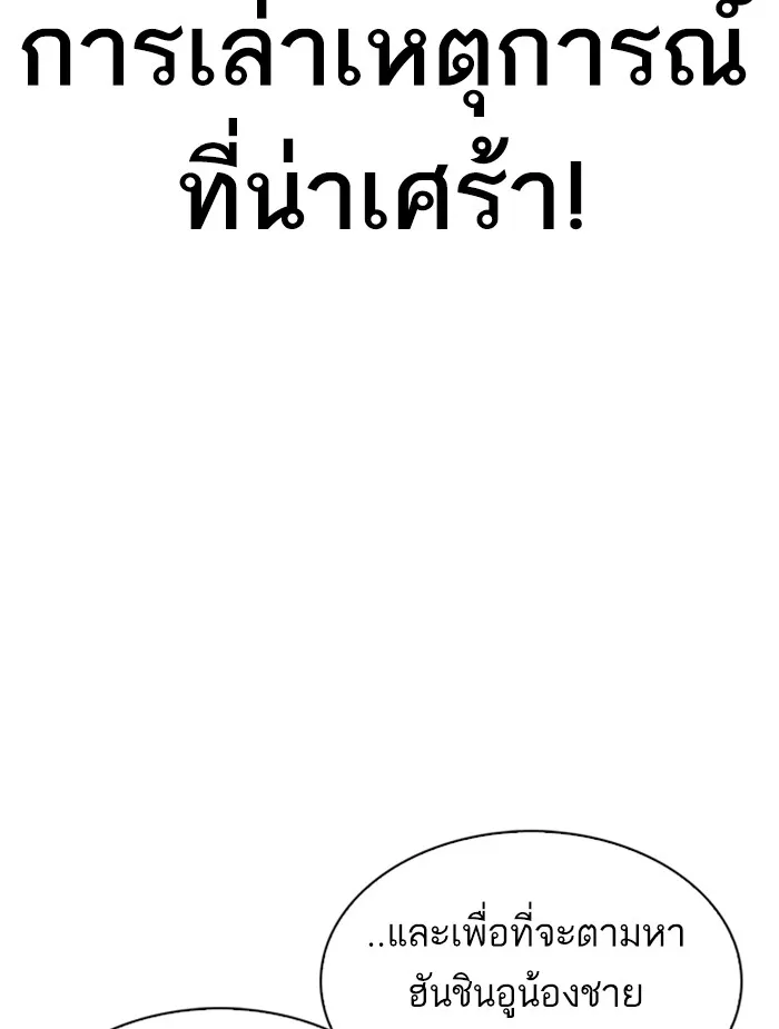 Lookism - หน้า 111