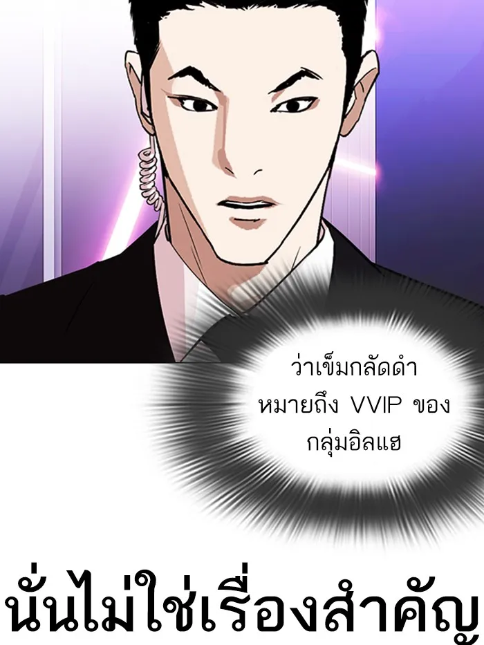 Lookism - หน้า 23