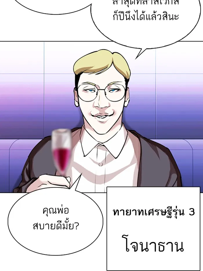 Lookism - หน้า 50