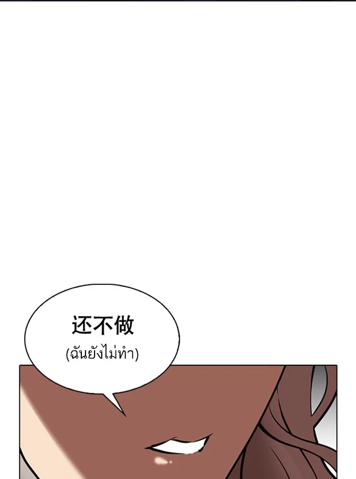 Lookism - หน้า 106