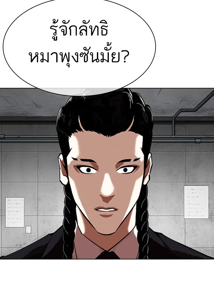 Lookism - หน้า 141