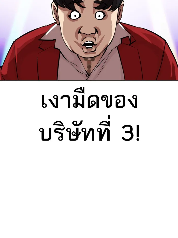 Lookism - หน้า 212