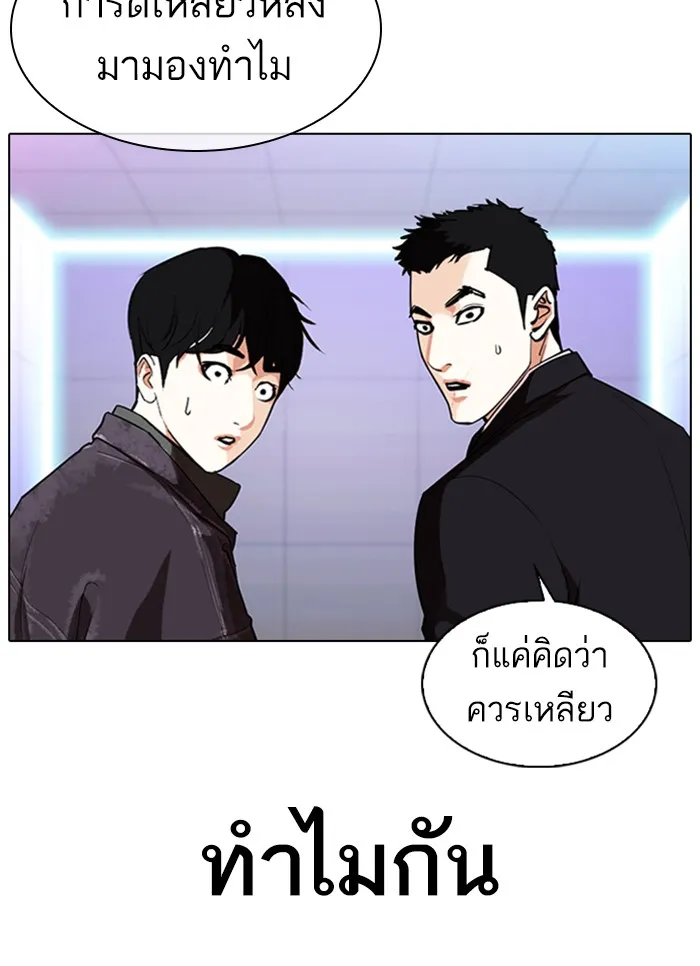 Lookism - หน้า 42