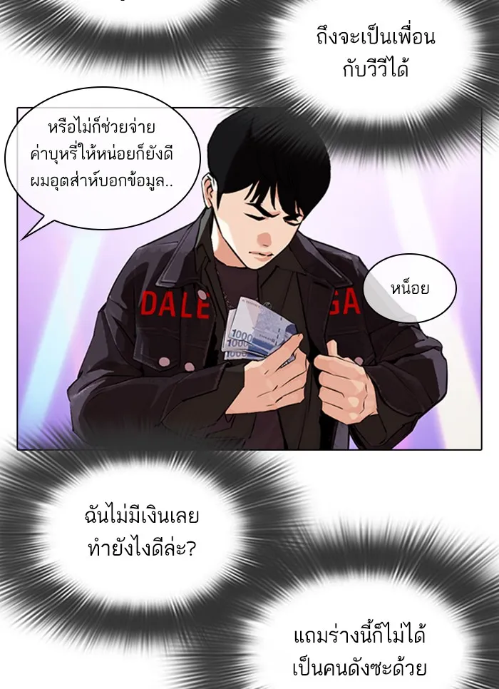 Lookism - หน้า 57