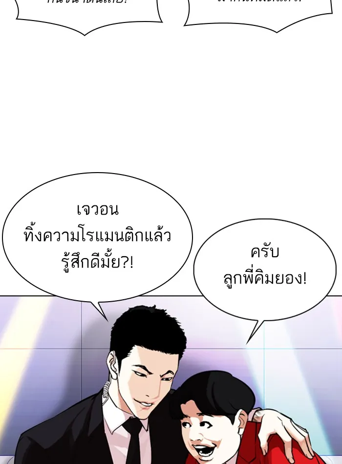 Lookism - หน้า 86