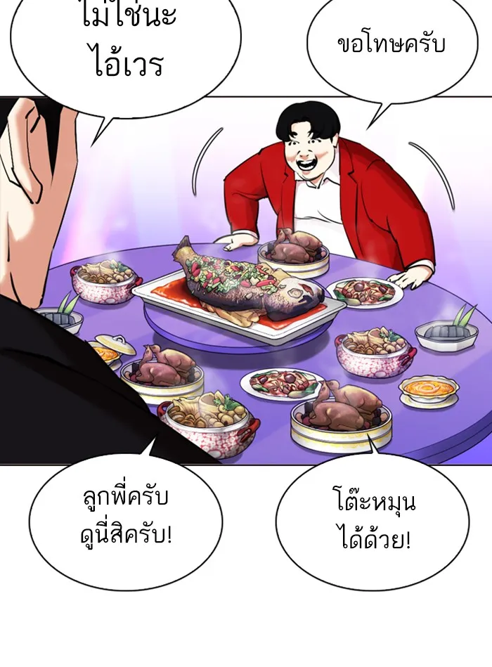 Lookism - หน้า 88