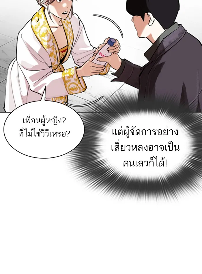 Lookism - หน้า 111