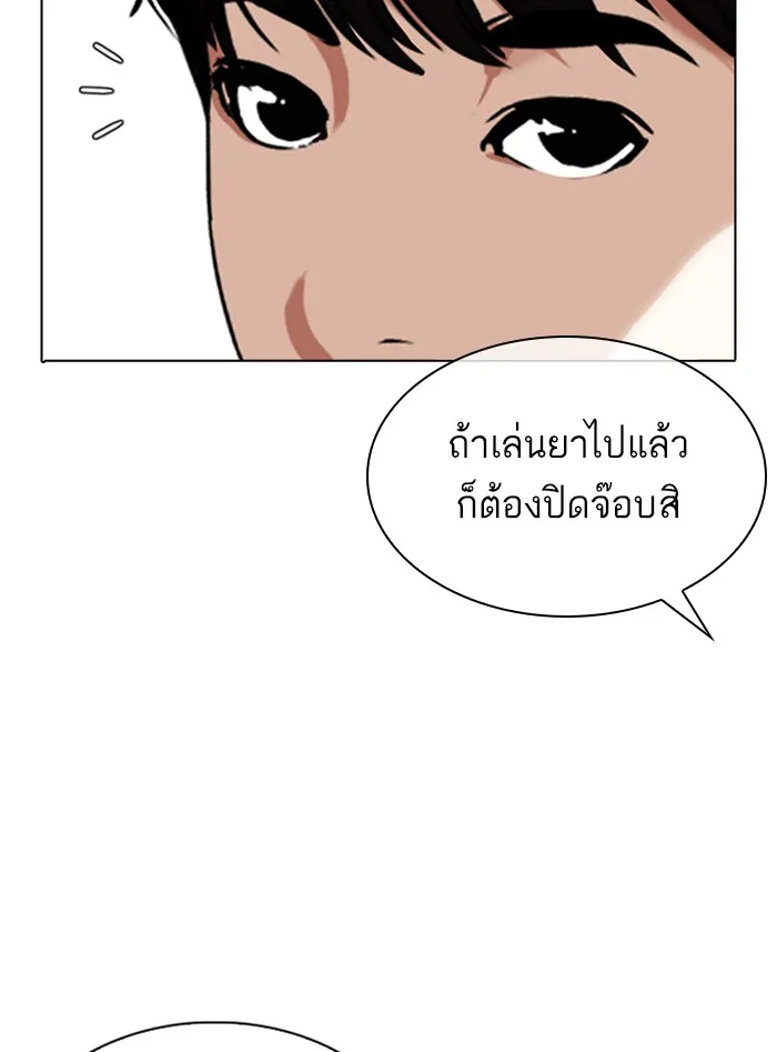 Lookism - หน้า 120