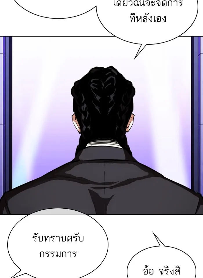 Lookism - หน้า 73