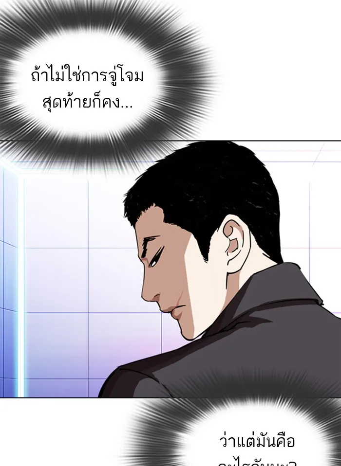 Lookism - หน้า 80