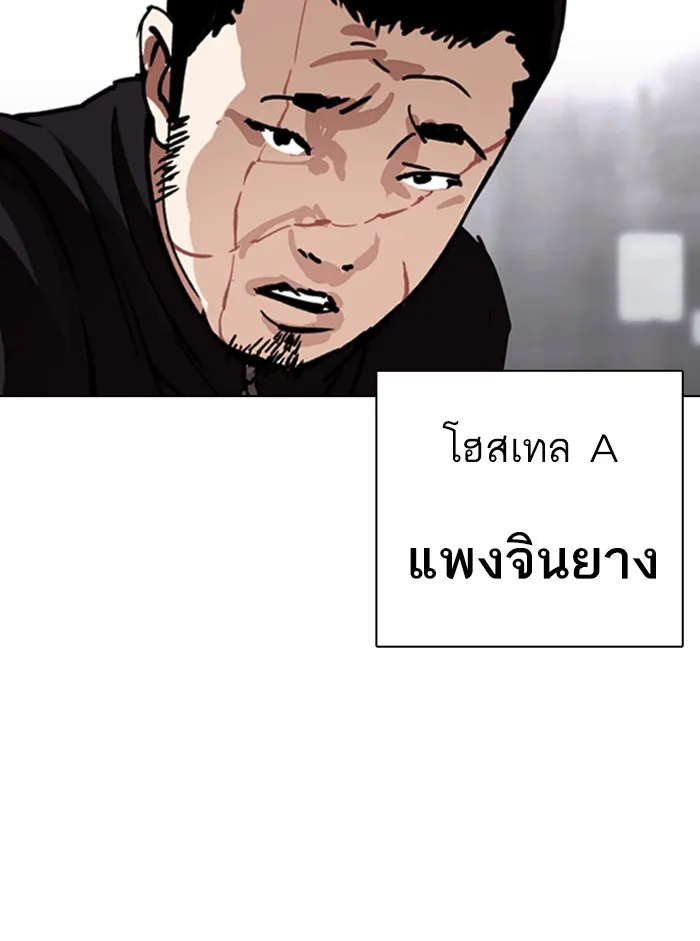 Lookism - หน้า 1