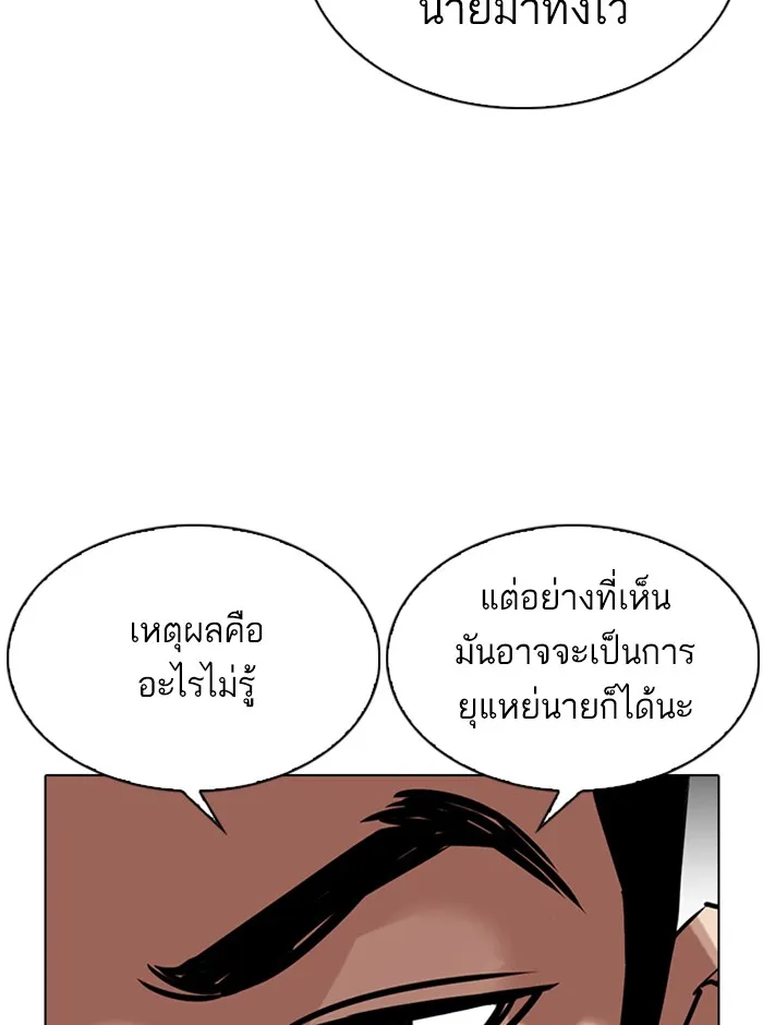 Lookism - หน้า 101