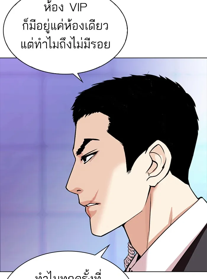 Lookism - หน้า 120