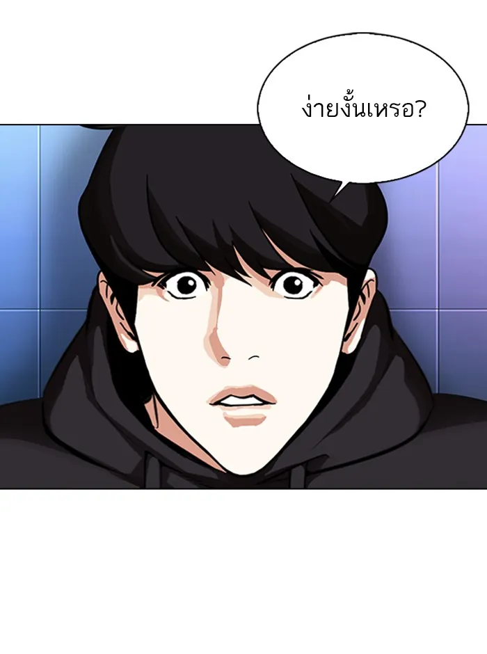 Lookism - หน้า 123