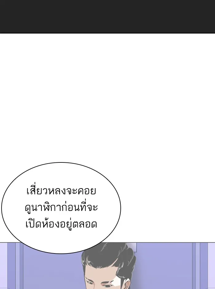 Lookism - หน้า 139