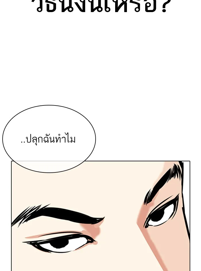 Lookism - หน้า 144