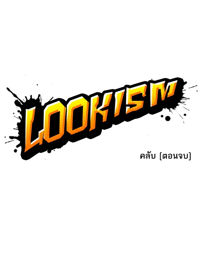 Lookism - หน้า 15