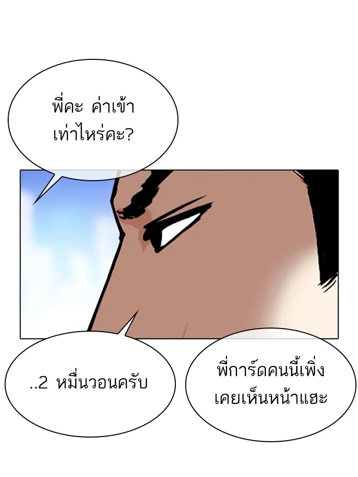 Lookism - หน้า 178