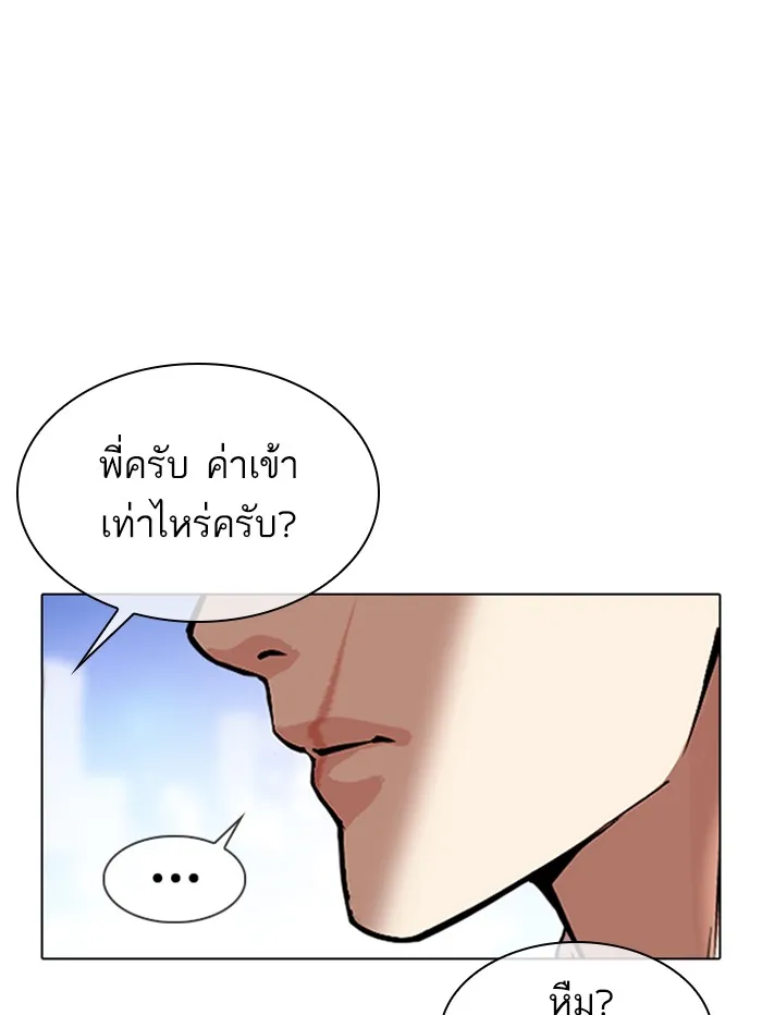 Lookism - หน้า 179