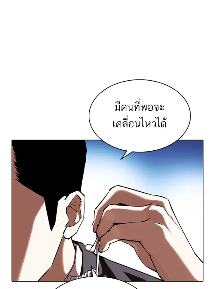 Lookism - หน้า 192