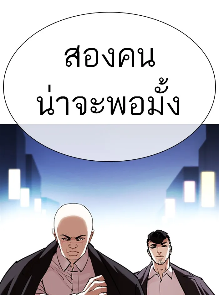 Lookism - หน้า 196