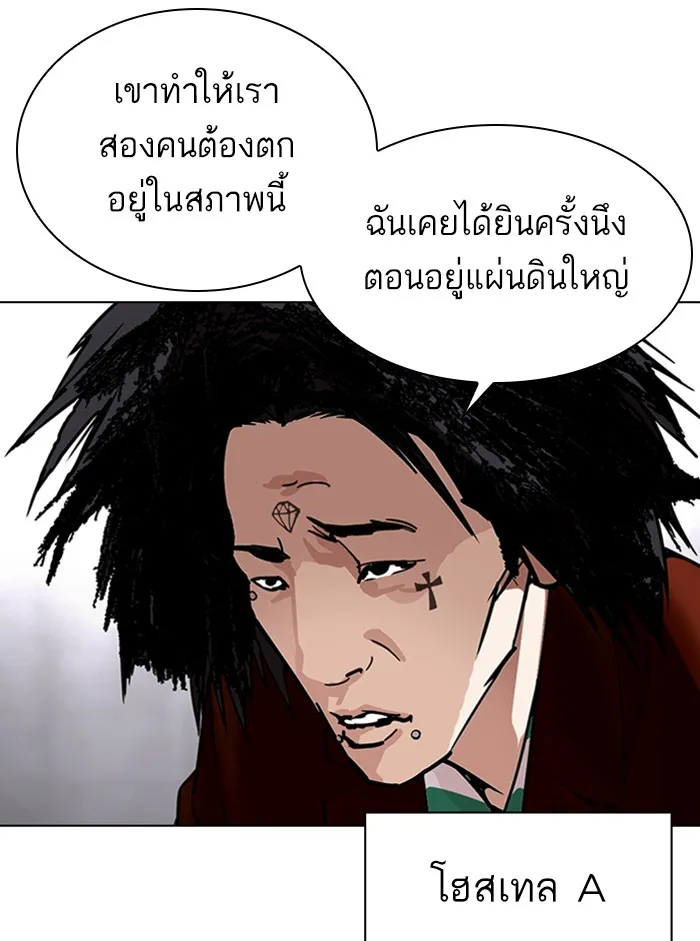 Lookism - หน้า 2