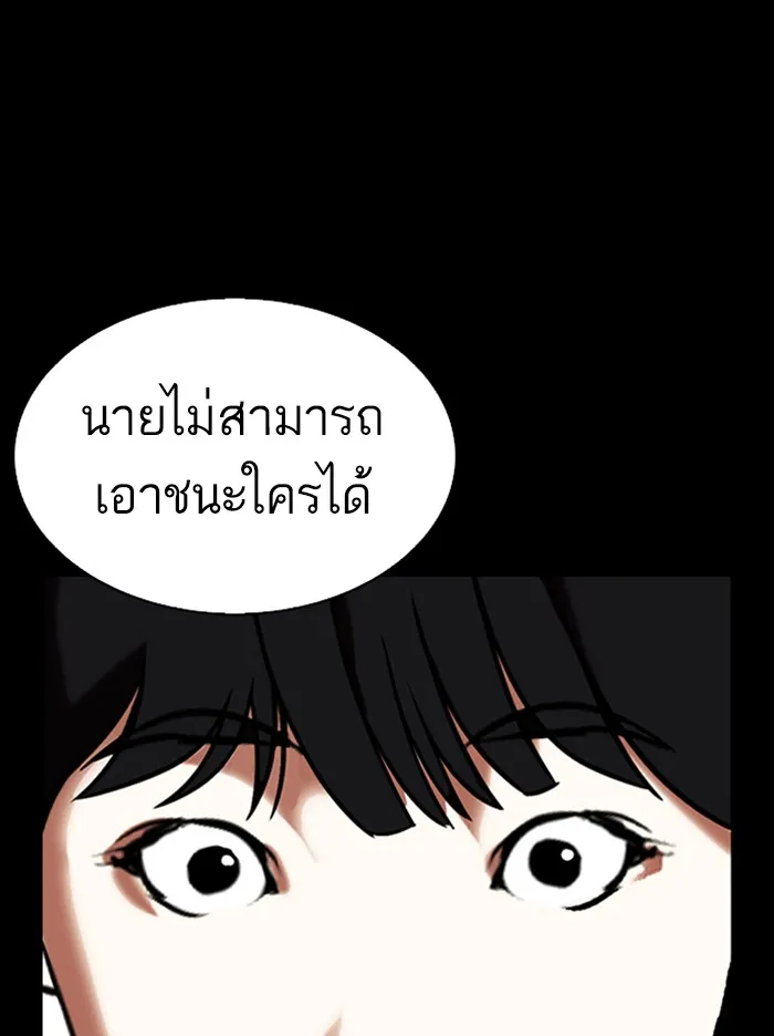 Lookism - หน้า 54