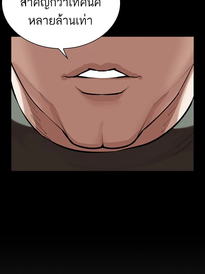 Lookism - หน้า 57