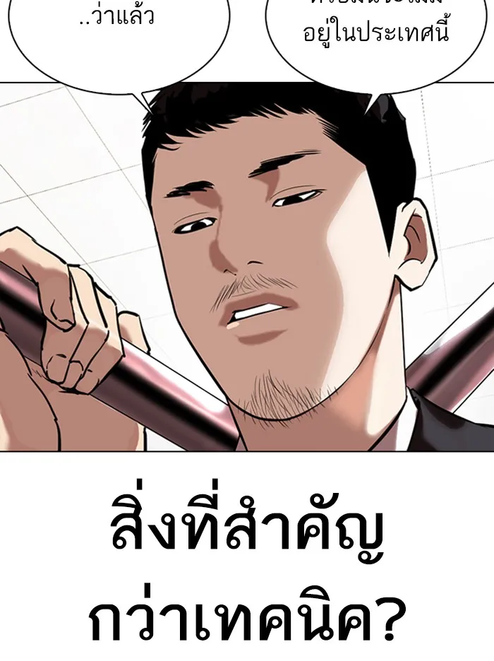 Lookism - หน้า 61