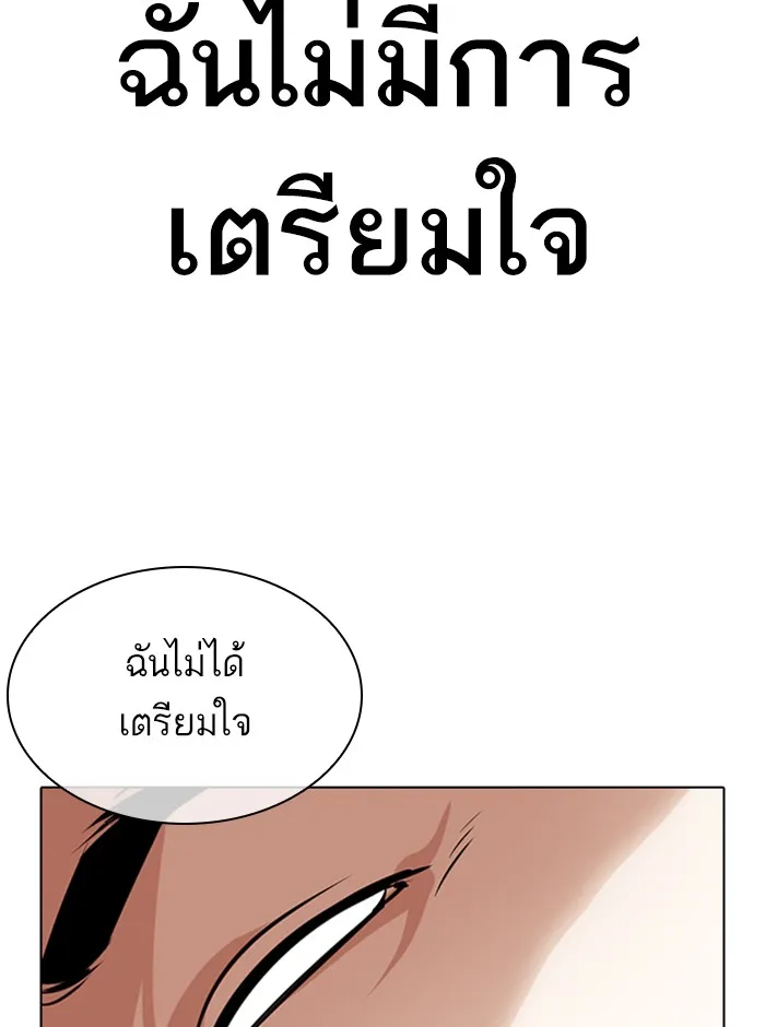 Lookism - หน้า 69