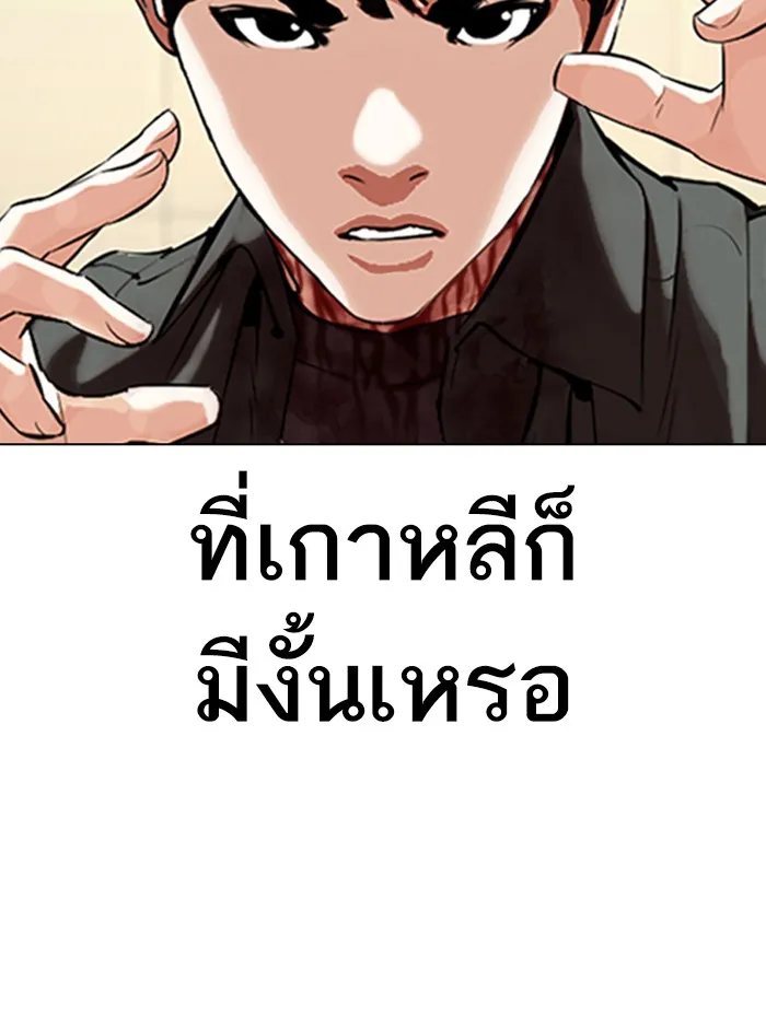 Lookism - หน้า 74