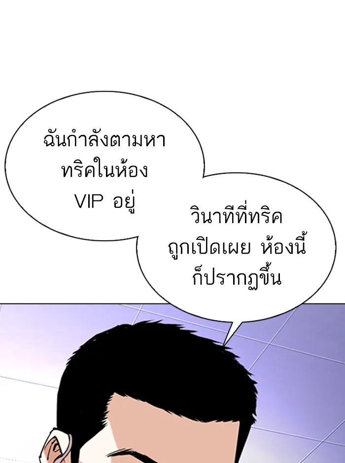 Lookism - หน้า 99