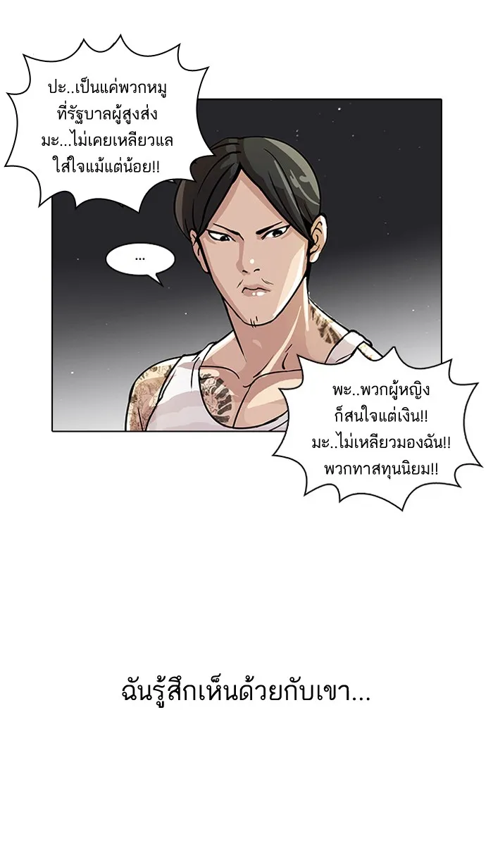 Lookism - หน้า 44