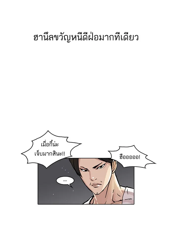 Lookism - หน้า 59