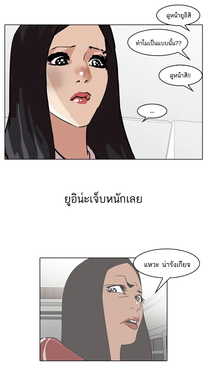 Lookism - หน้า 72