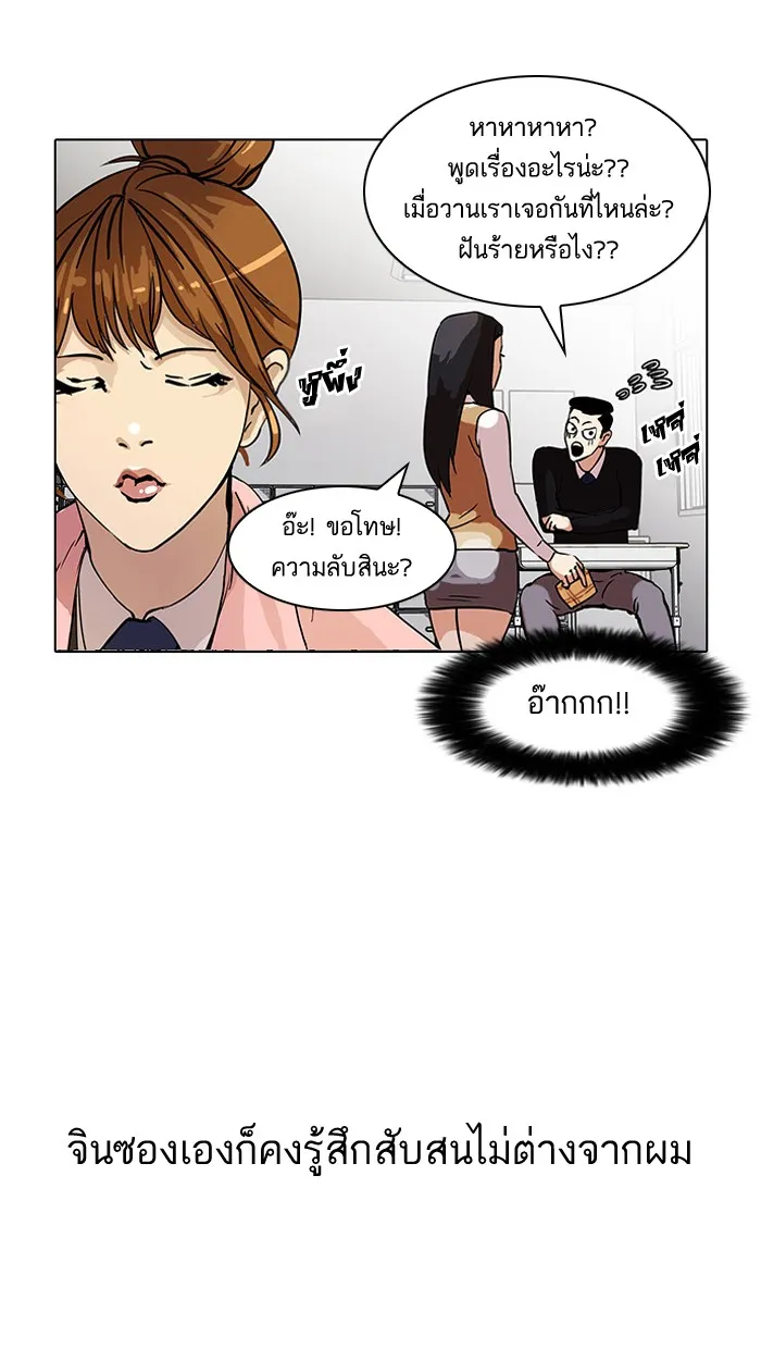 Lookism - หน้า 79