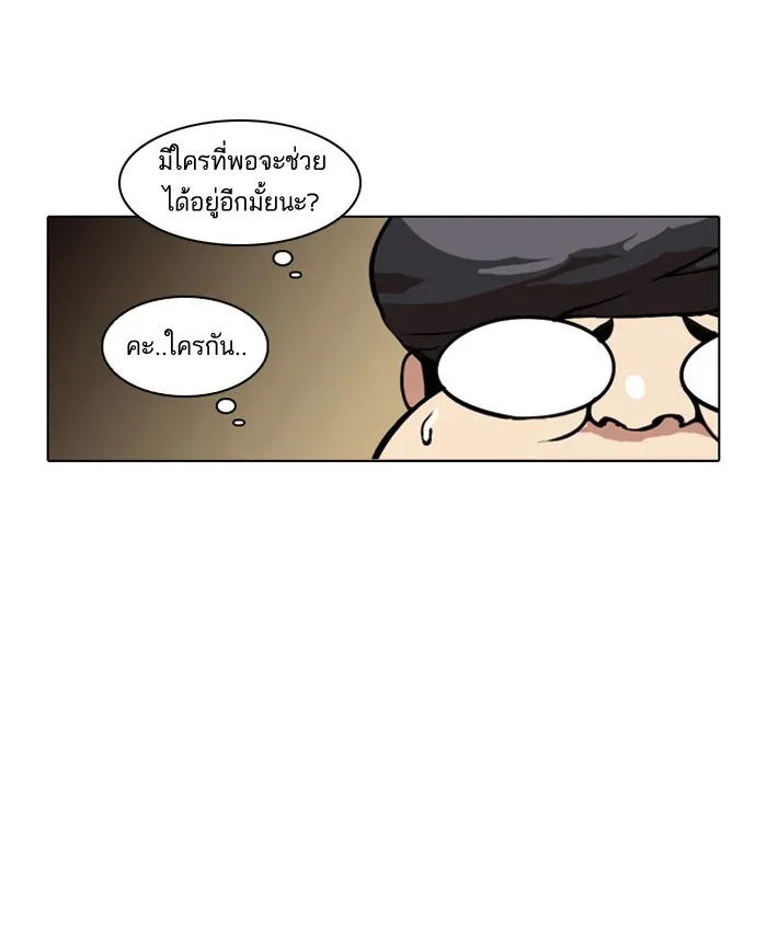 Lookism - หน้า 8