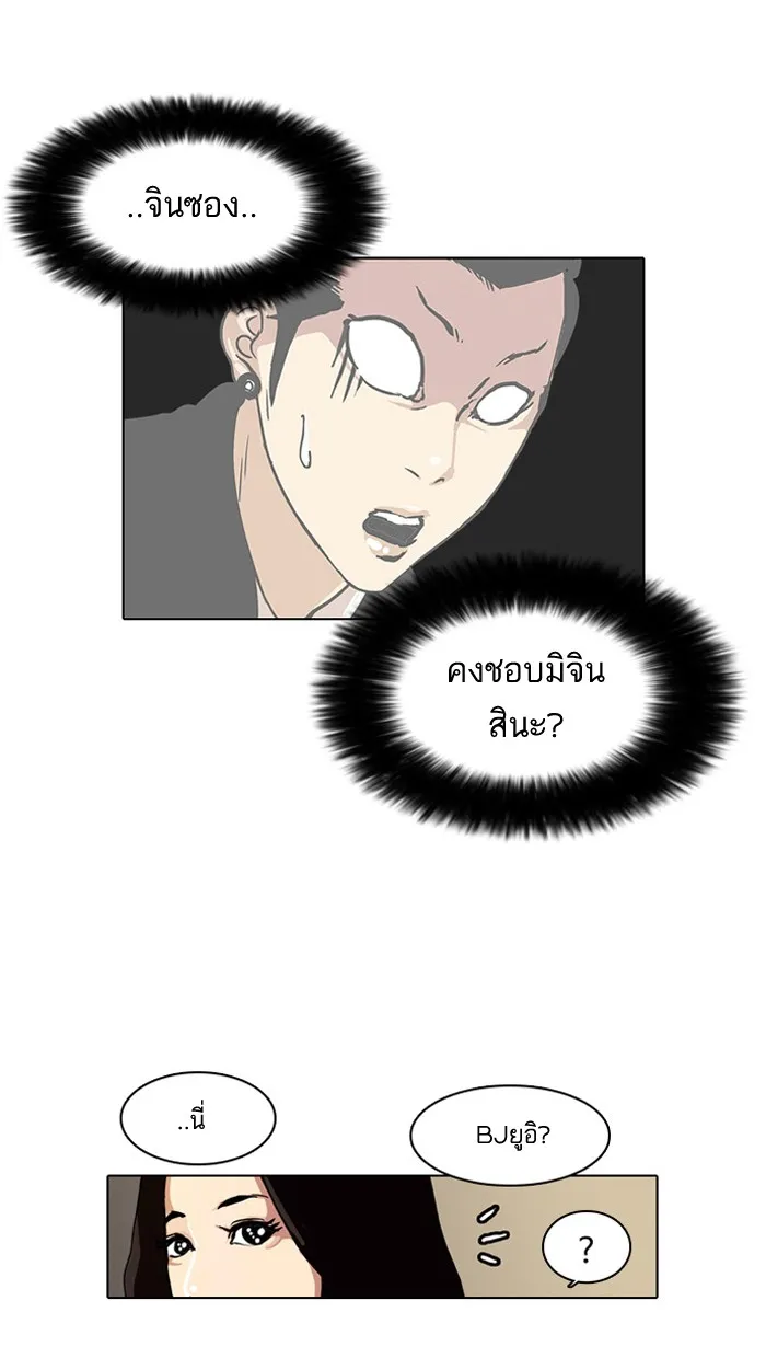 Lookism - หน้า 85