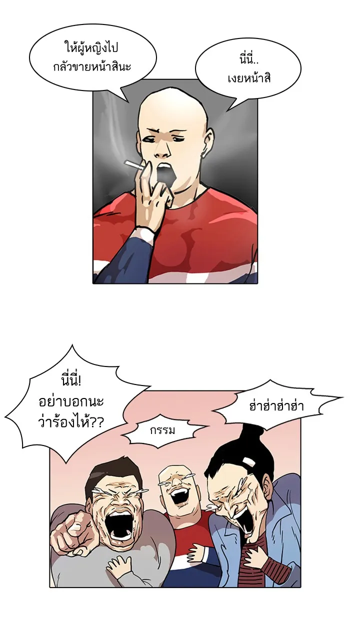 Lookism - หน้า 96