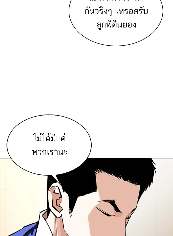 Lookism - หน้า 138