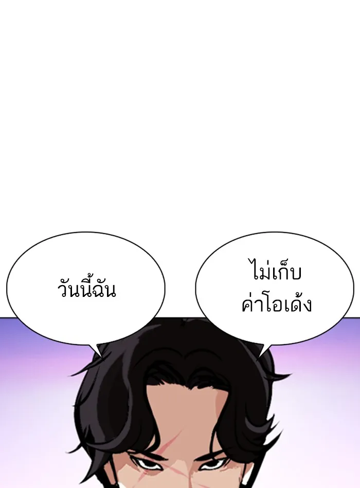 Lookism - หน้า 143